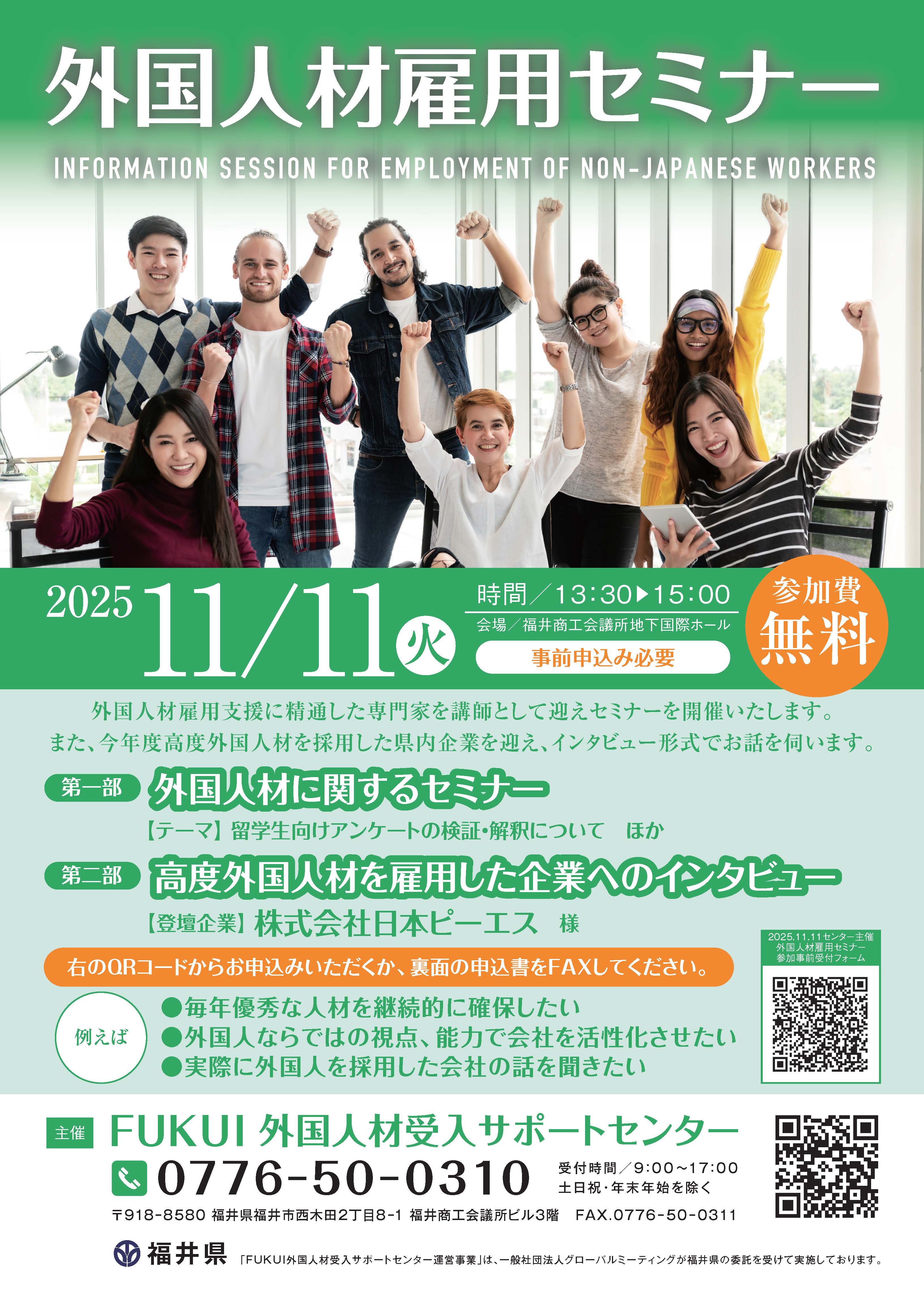 オンライン合同企業説明会事前セミナー