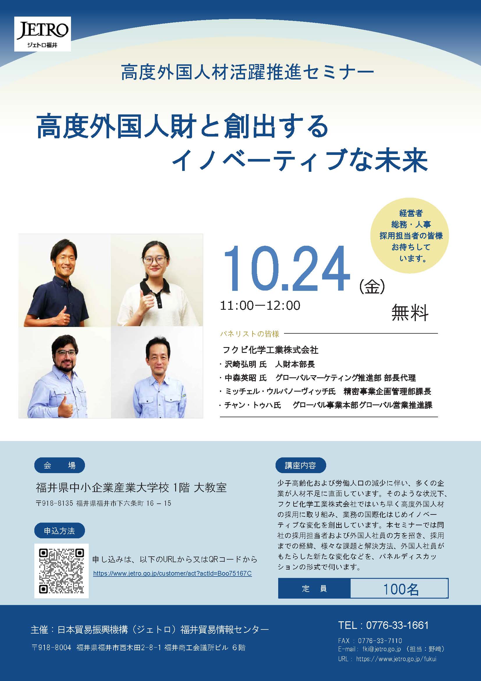 高度外国人材活躍推進セミナー