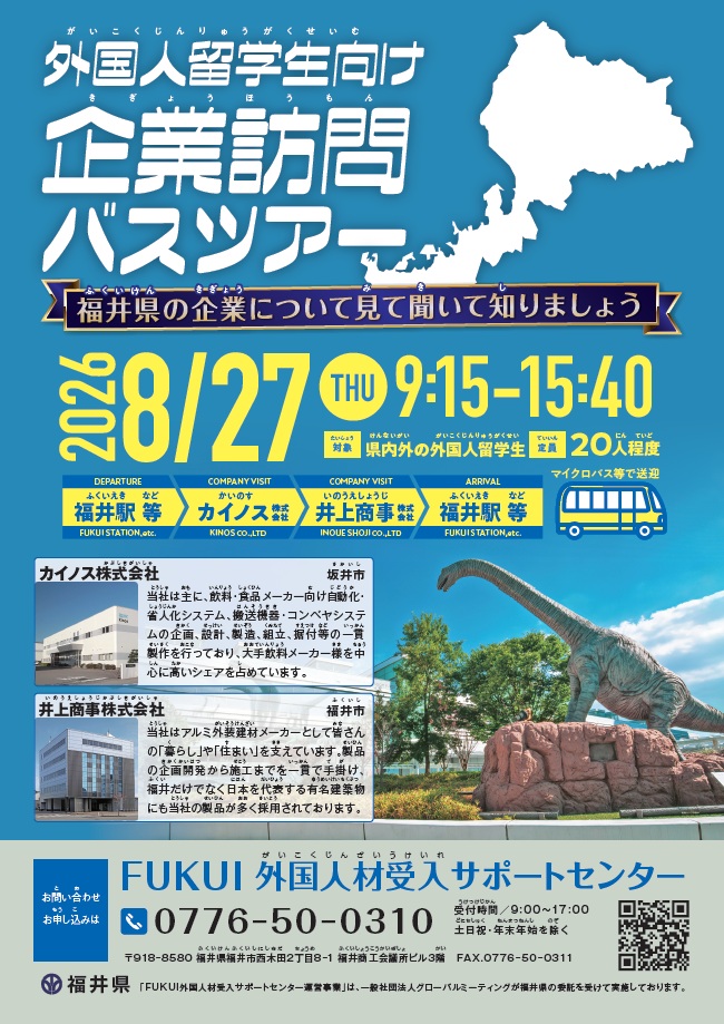 企業訪問バスツアー